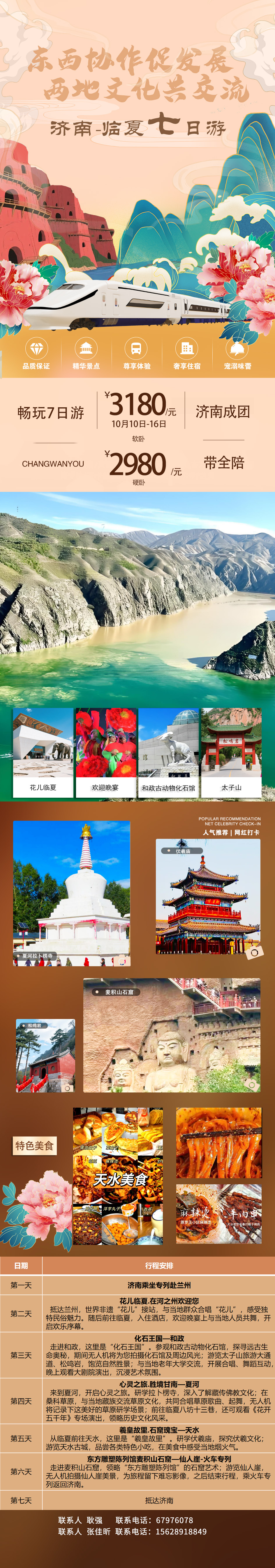 东西协作促发展 两地文化共交流 泉城济南·“花儿”临夏 金秋十月7日研学游邀您启程
