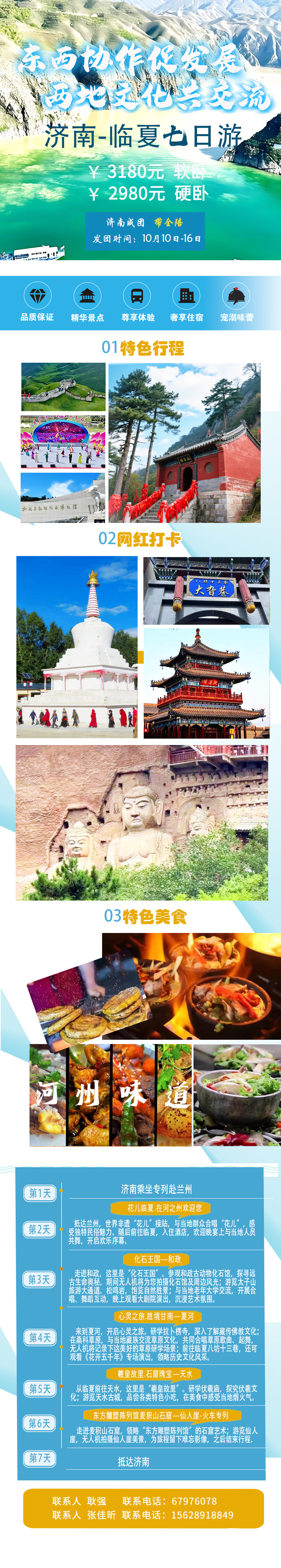 东西协作促发展 两地文化共交流 泉城济南·“花儿”临夏 金秋十月7日研学游邀您启程