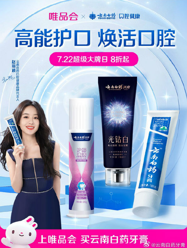 云南白药牙膏护龈+修护+清新一步到位，四季享好口福