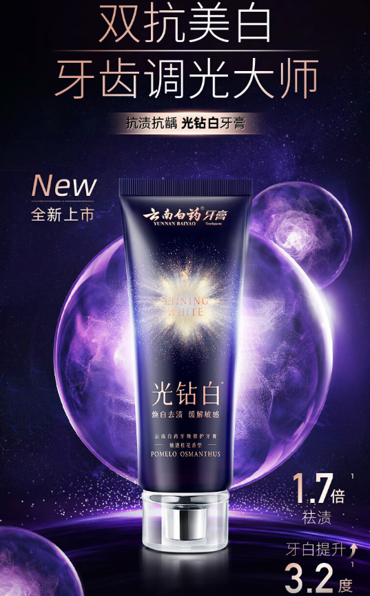 云南白药牙膏护龈+修护+清新一步到位，四季享好口福