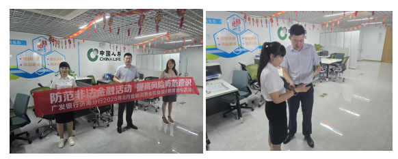广发银行济南分行携手中国人寿长清支公司开展“防范非法金融活动，提高风险防范意识”宣传活动