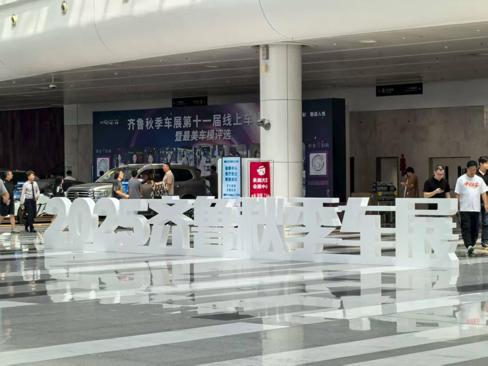 向新而行 智享未来！2025齐鲁秋季车展今日开幕