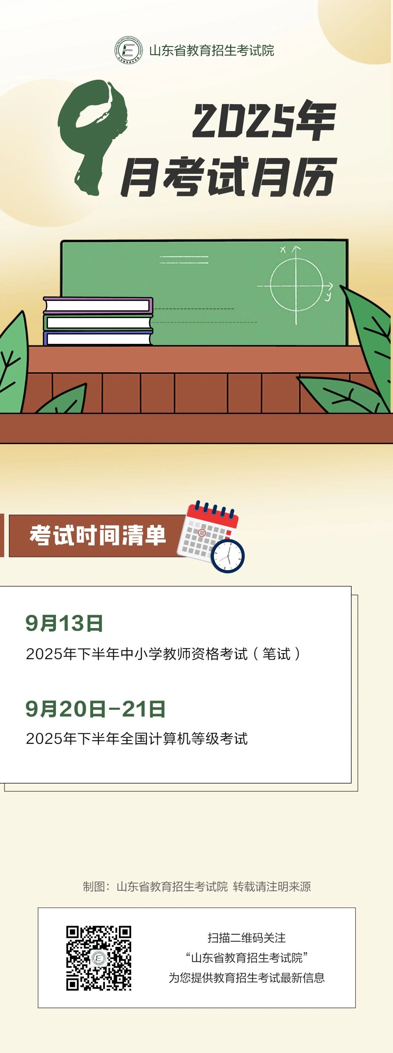 2025年9月这些考试，别错过→