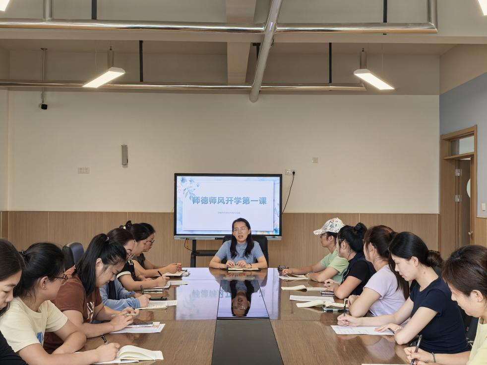 守师德初心，绽育人之美——济南市天桥区可悦幼儿园开展师德师风开学第一课
