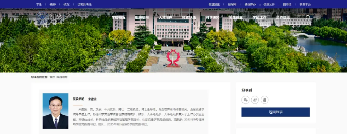 山东一高校换帅