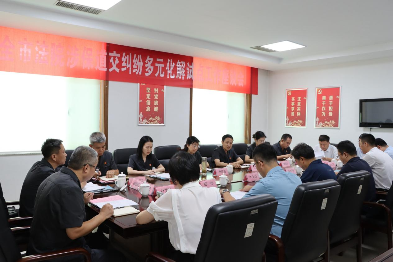 东营市法院涉保道交纠纷多元化解试点工作座谈会