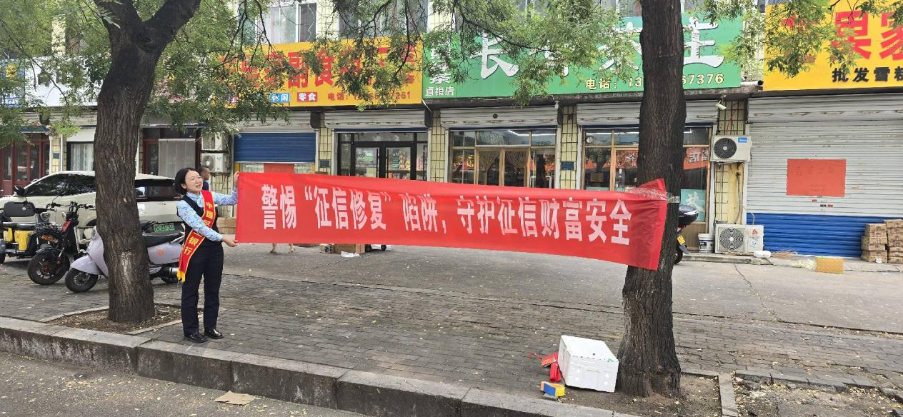 民生银行潍坊青州支行开展“警惕征信修复陷阱 守护信用财富安全”主题宣传活动