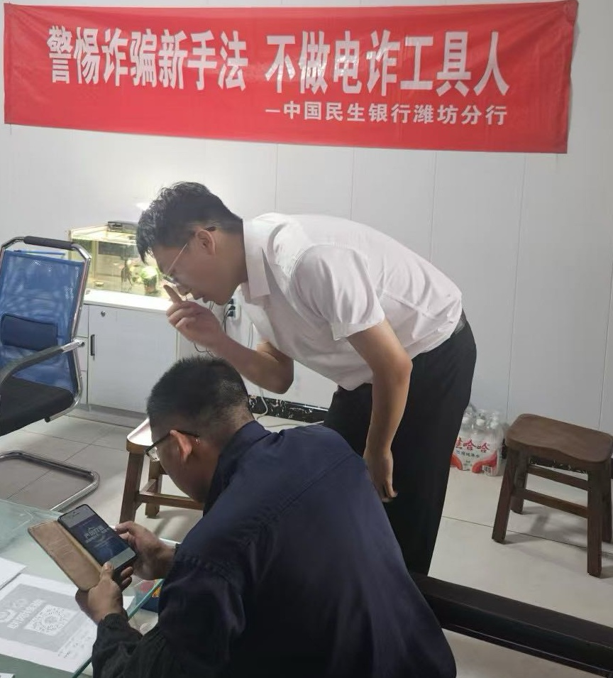 民生银行潍坊寿光支行开展“警惕诈骗新手法 不做电诈工具人”反诈宣传进企业活动