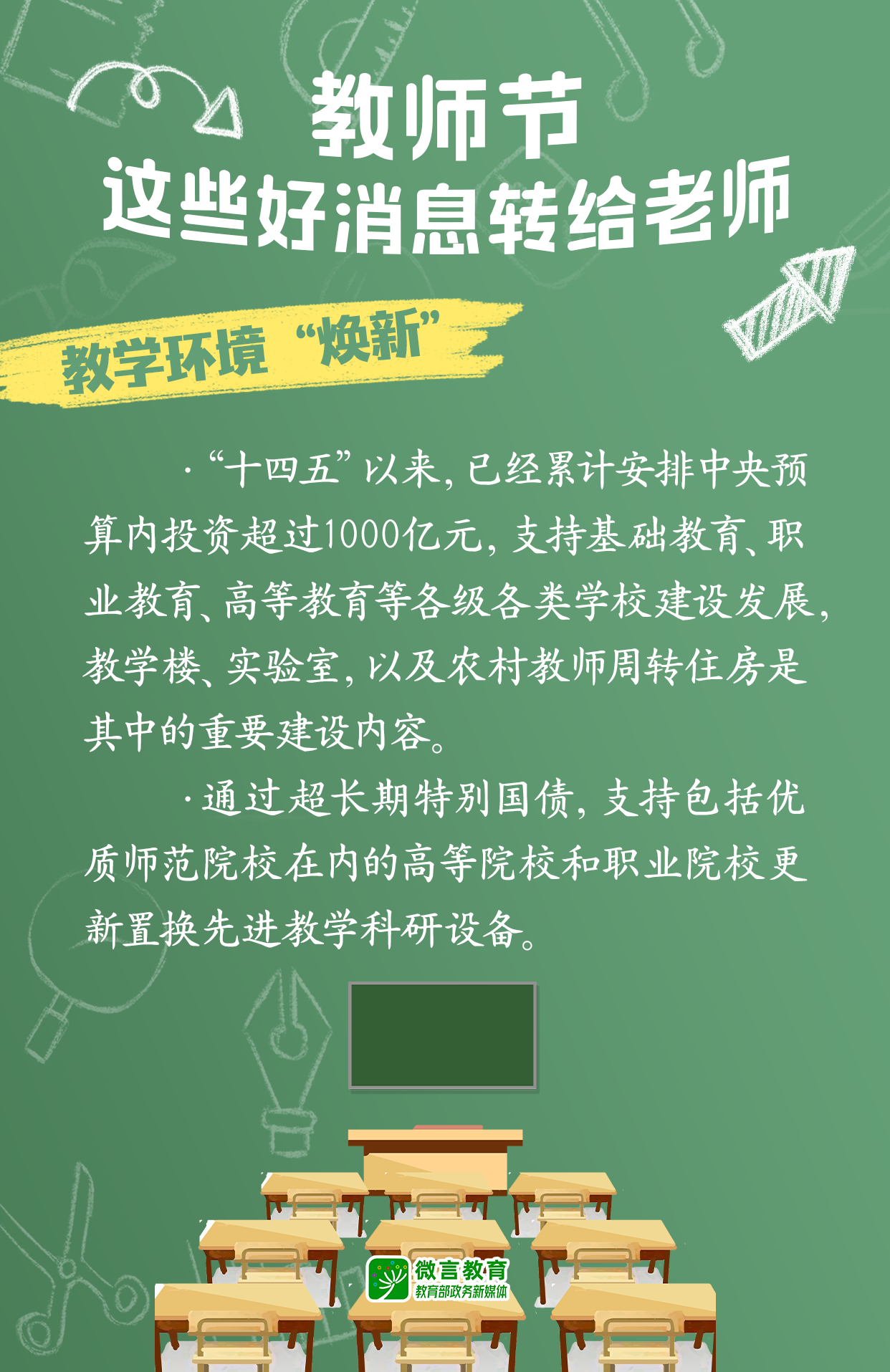 教师节，这些好消息转给老师们