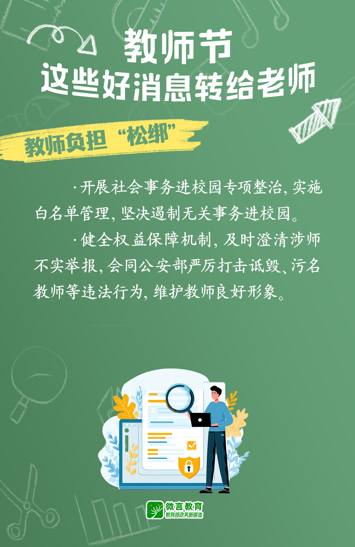 教师节，这些好消息转给老师们