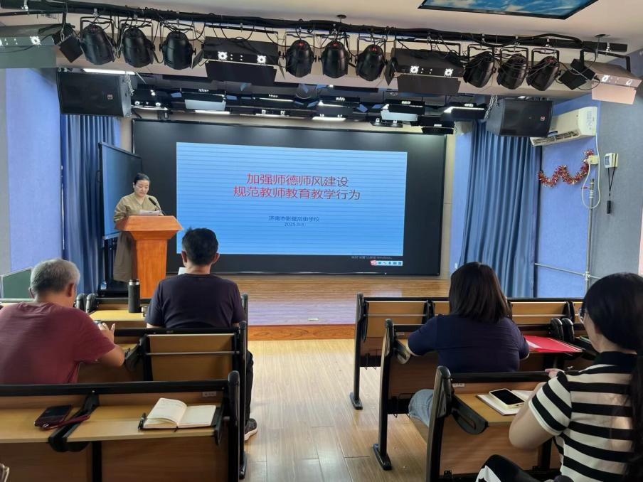 济南市影壁后街学校举行师德师风建设部署会