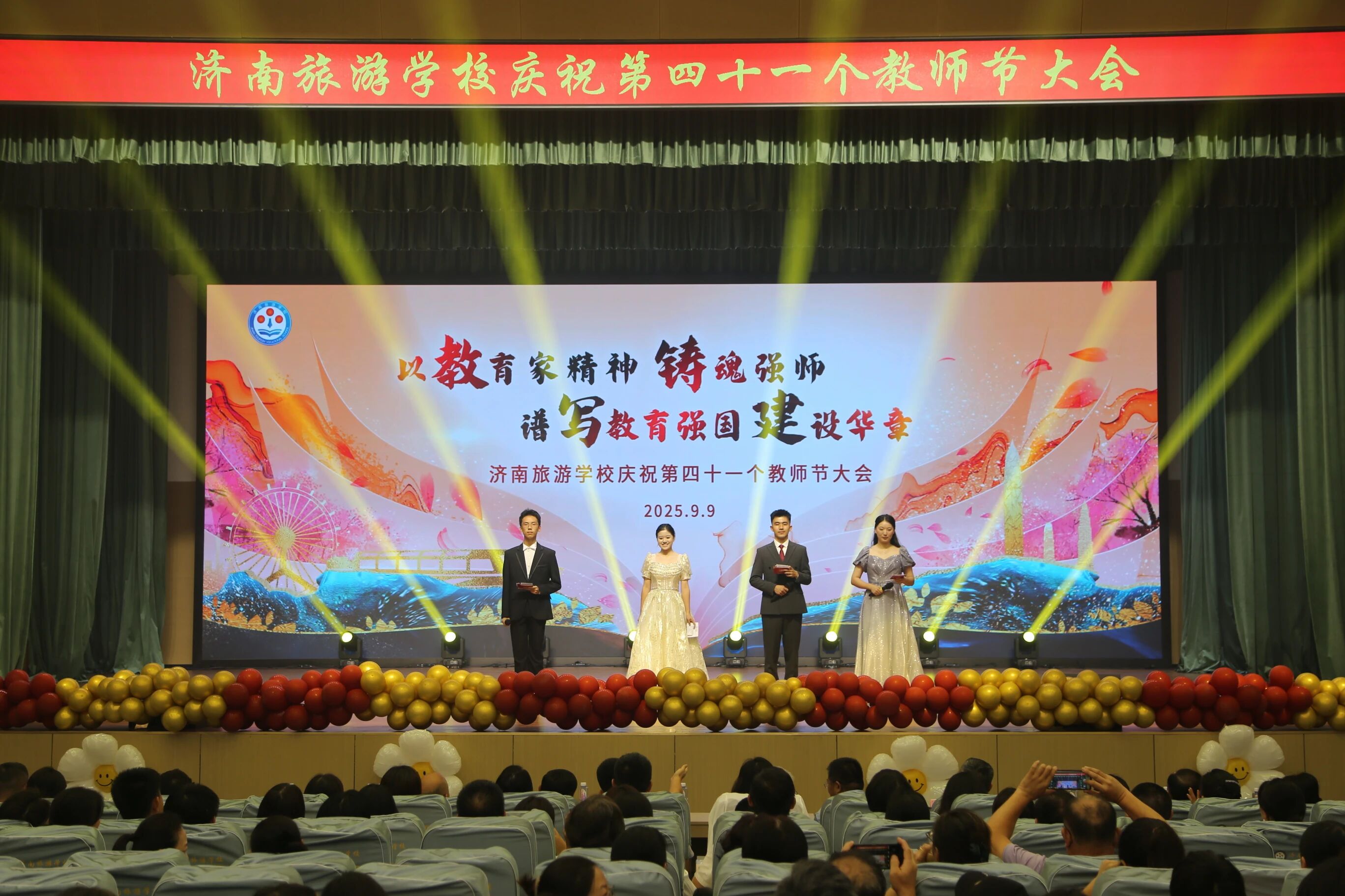 四季育桃李 微光映初心——济南旅游学校庆祝第41个教师节