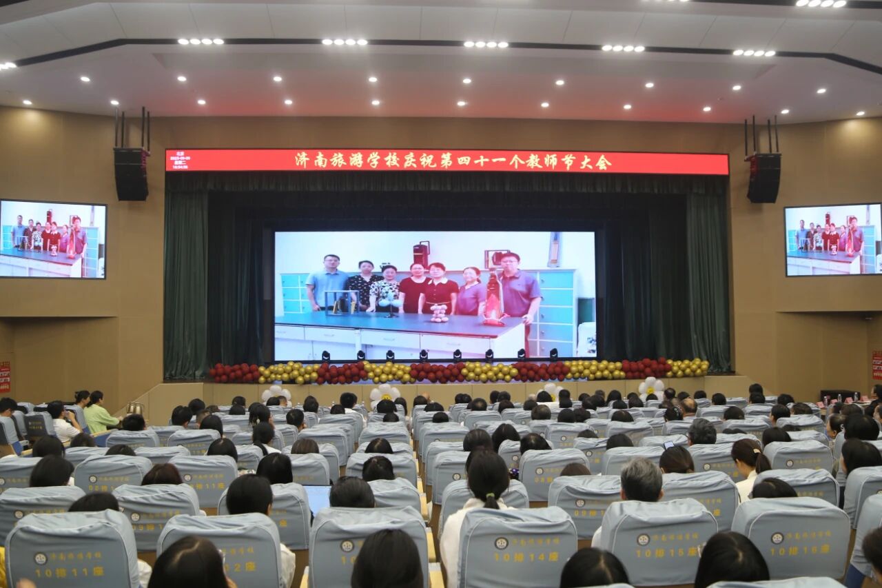 四季育桃李 微光映初心——济南旅游学校庆祝第41个教师节
