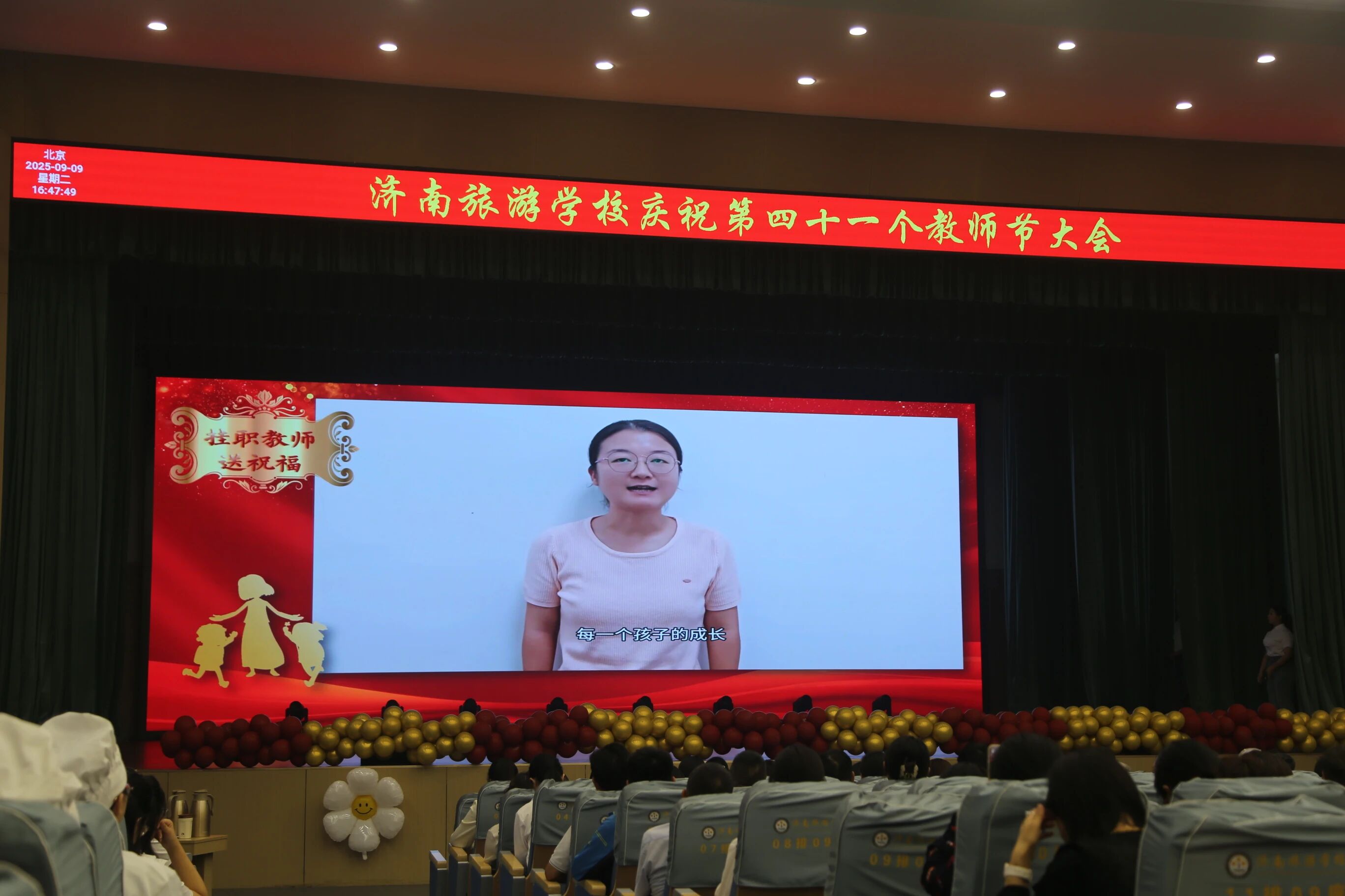 四季育桃李 微光映初心——济南旅游学校庆祝第41个教师节