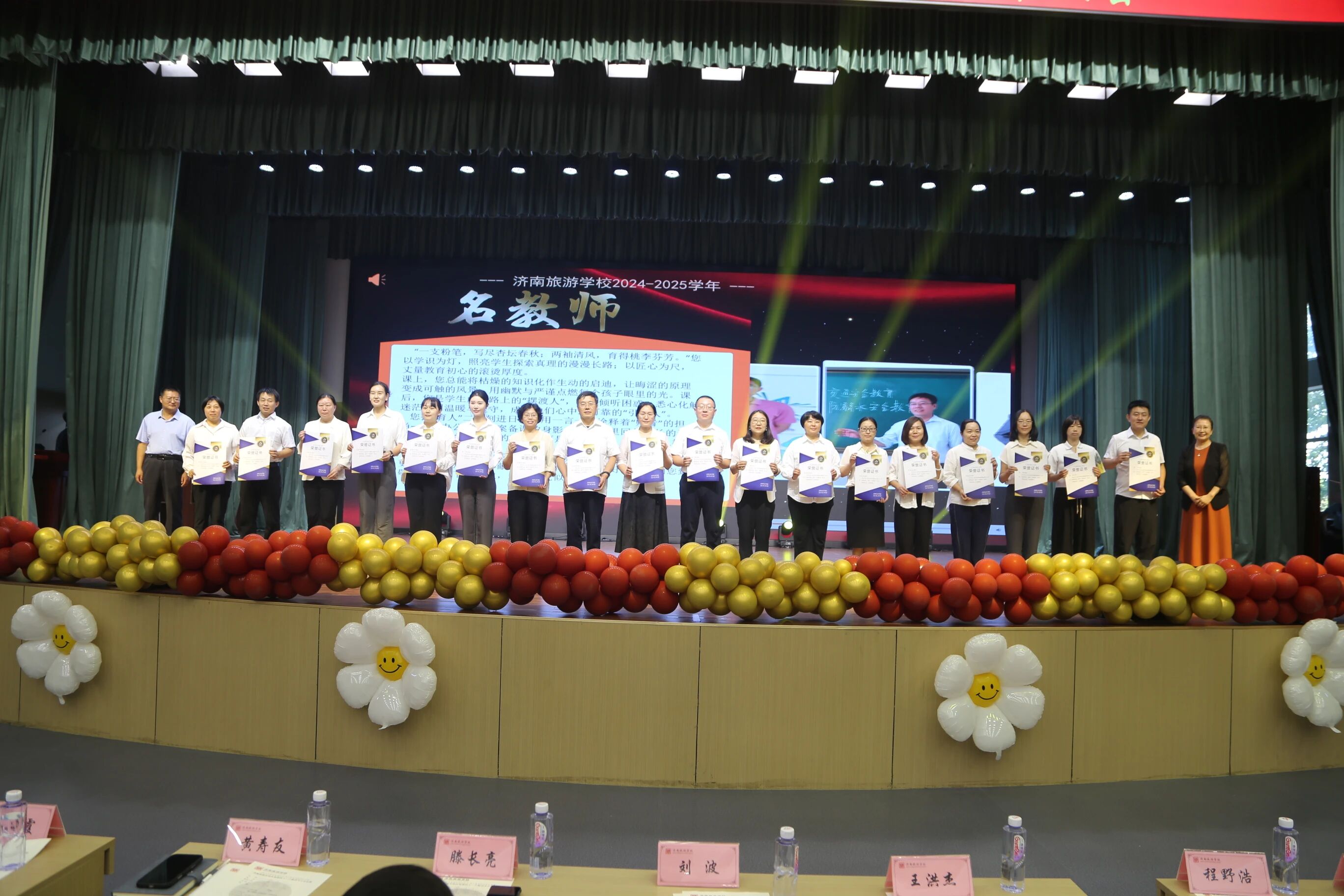 四季育桃李 微光映初心——济南旅游学校庆祝第41个教师节