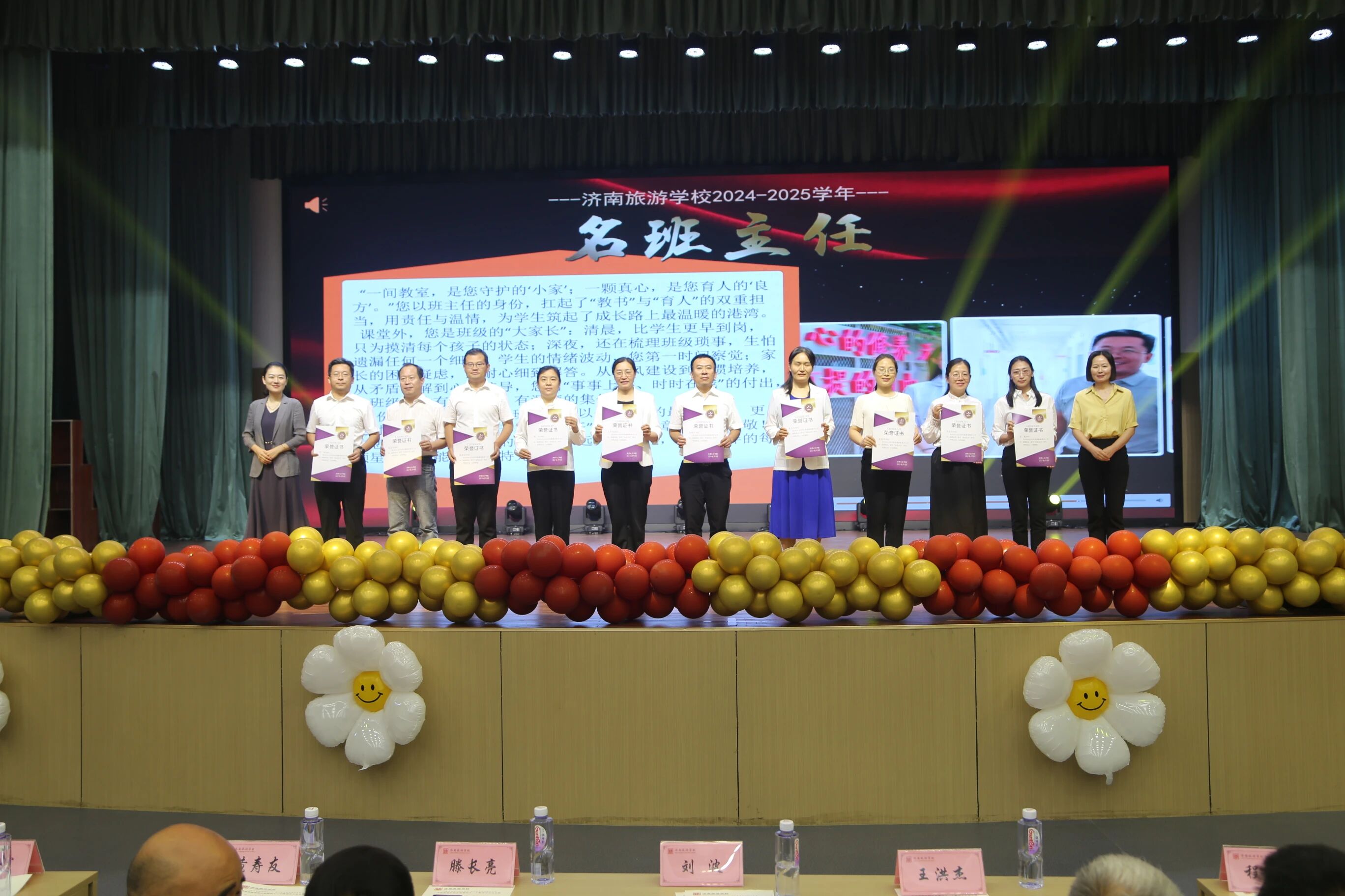 四季育桃李 微光映初心——济南旅游学校庆祝第41个教师节
