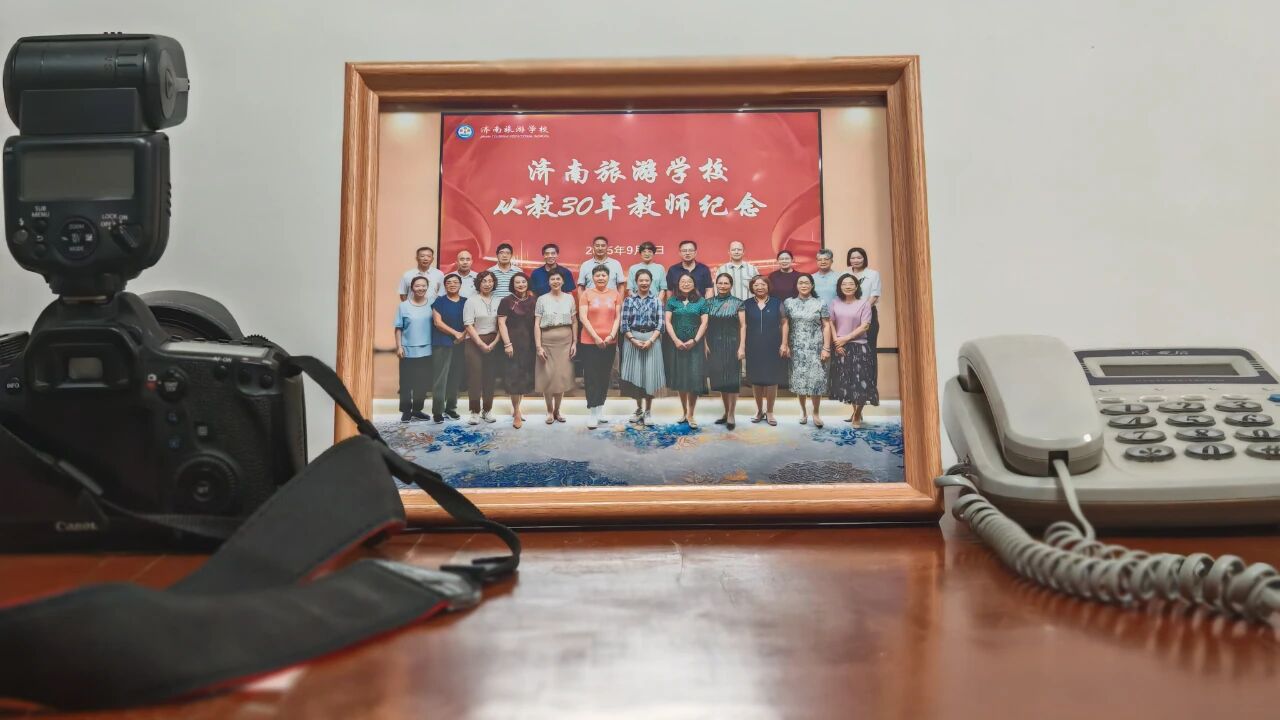 四季育桃李 微光映初心——济南旅游学校庆祝第41个教师节