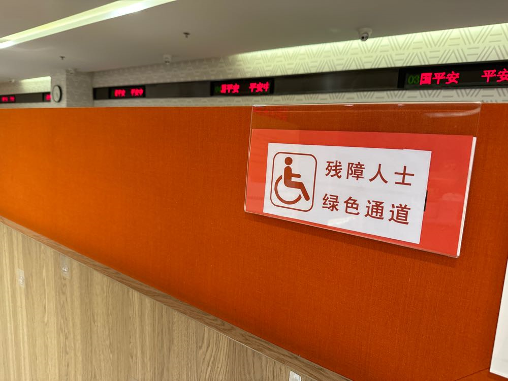 平安人寿山东分公司2025年金融教育宣传周·为民办实事:“无障碍服务”,让特殊群体享受更温暖的服务