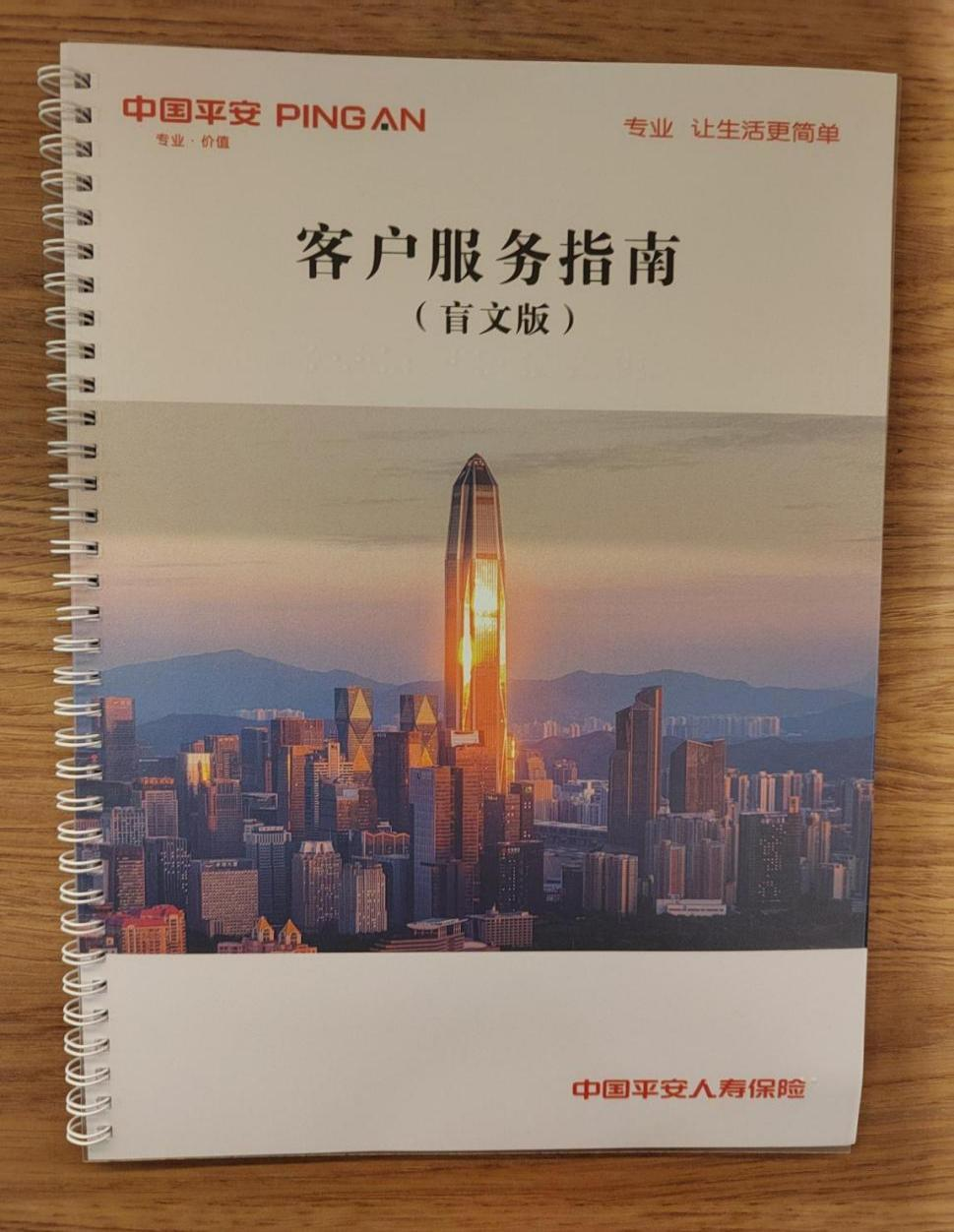 平安人寿山东分公司2025年金融教育宣传周·为民办实事:“无障碍服务”,让特殊群体享受更温暖的服务