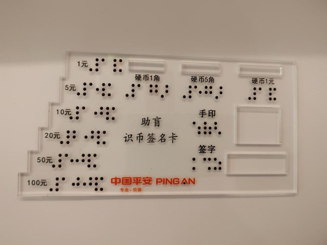 平安人寿山东分公司2025年金融教育宣传周·为民办实事:“无障碍服务”,让特殊群体享受更温暖的服务