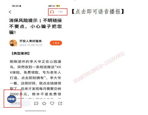 平安人寿山东分公司2025年金融教育宣传周·为民办实事:平安金管家APP老年人金融服务再升级