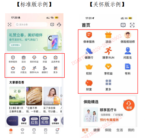 平安人寿山东分公司2025年金融教育宣传周·为民办实事:平安金管家APP老年人金融服务再升级