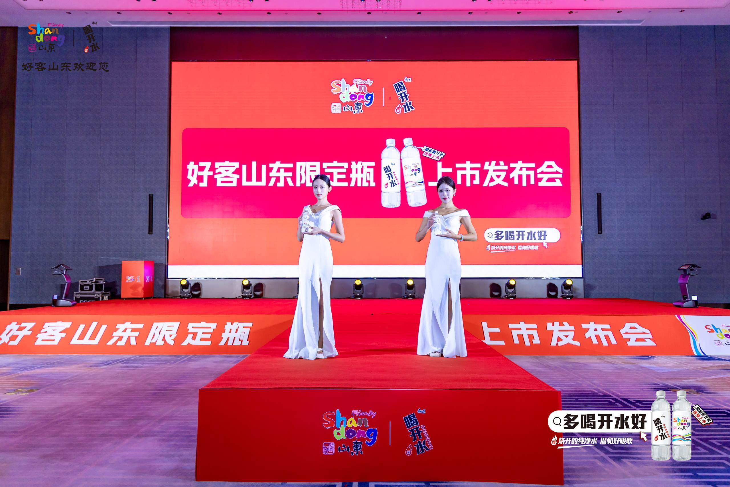 “喝开水文旅瓶”上市发布会隆重举行 康师傅携手山东文旅以“好客之水”敬齐鲁——IP赋能品牌，文化点亮市场，共谱文旅融合新篇章