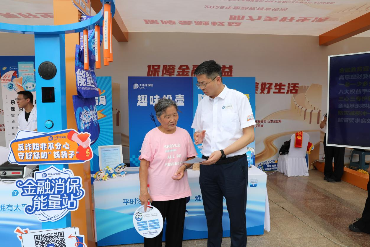 金融为民践初心 儒意洋洋暖齐鲁——太平洋产险山东分公司积极参与“金号角·金融知识集市”活动