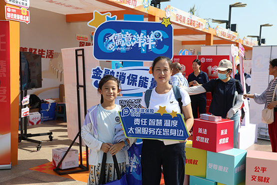 金融为民践初心 儒意洋洋暖齐鲁——太平洋产险山东分公司积极参与“金号角·金融知识集市”活动