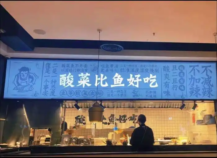 太二酸菜鱼被曝大量闭店，济南门店运营情况差异大