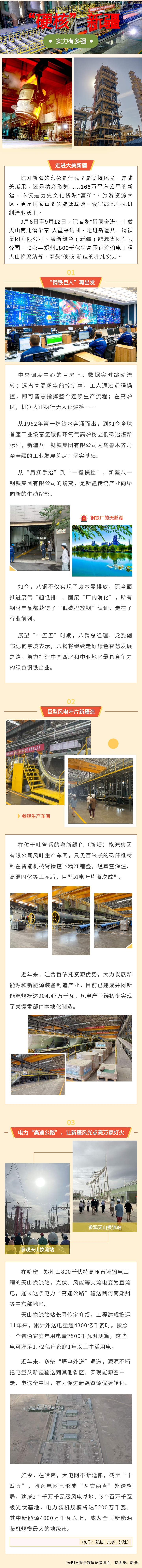 “硬核”新疆，实力有多强？