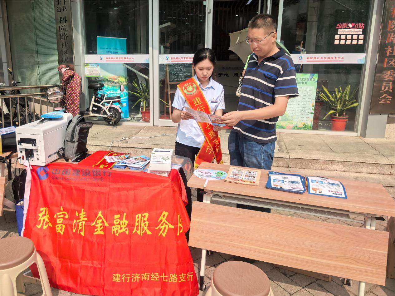 建行济南经七路支行:组织“张富清金融服务队”参与社区便民金融服务活动