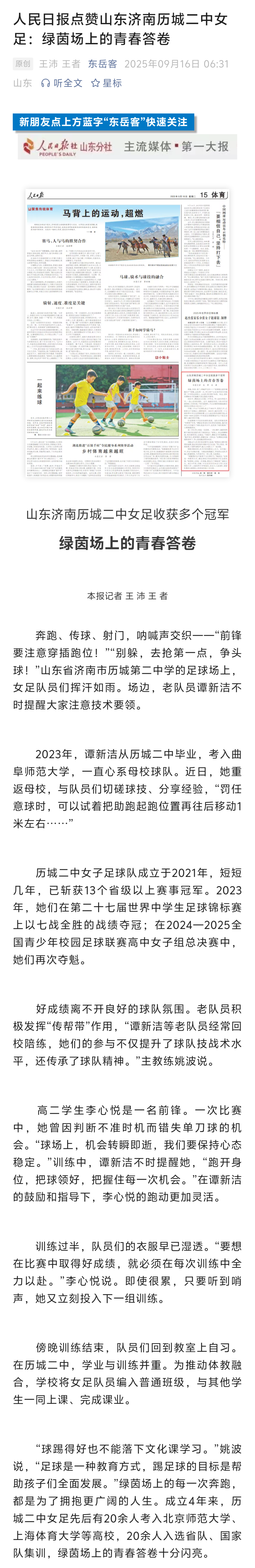 《人民日报》
