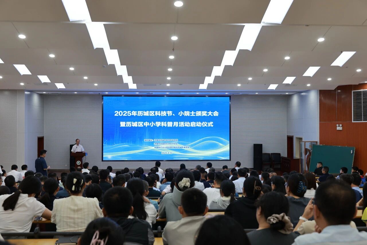 奏响面向人人的“大合唱”！历城区中小学科普月盛大启幕