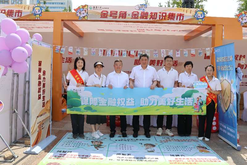 泰康人寿山东分公司积极参加“金号角·金融知识集市”金融教育宣传活动