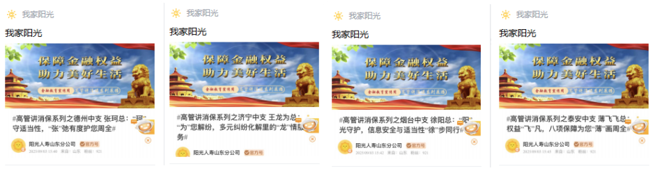 阳光人寿山东分公司全辖联动开展“高管讲消保”活动 凝聚宣传合力显成效