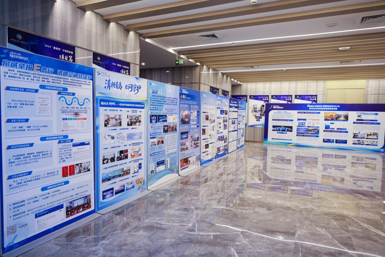 2025山东网络举报辟谣宣传周“e路护企·赋能发展”涉企网络侵权举报工作研讨会在济南举办