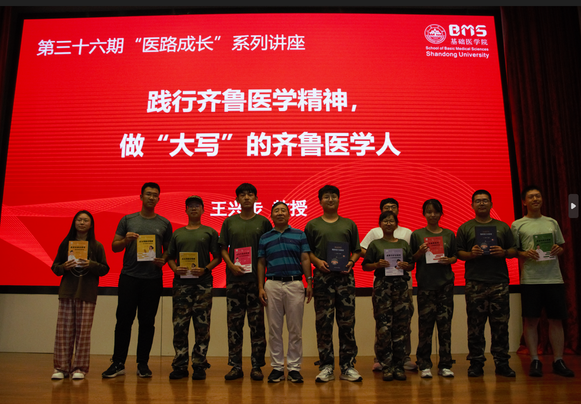 做一名“大写”的齐鲁医学人——王兴步做客“医路成长”讲坛为新生讲授第一课