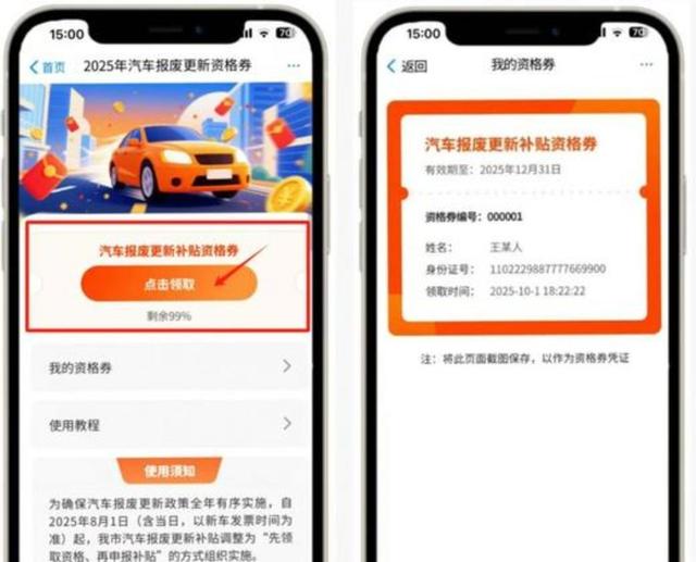 济南汽车补贴申领今起实行预约资格制 资格券申请人与补贴申请人必须为同一人