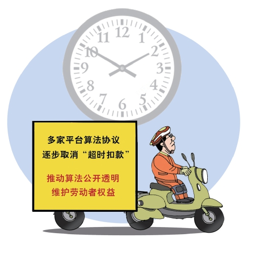 取消“超时扣款”,让骑手跑单更从容