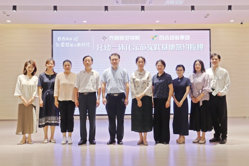 为0—6岁婴幼儿打好人生底色 百合幼教集团开启托幼一体化创新实践