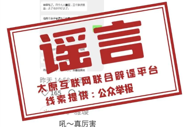 食用野生菇中毒，大人重症孩子换血？假的！