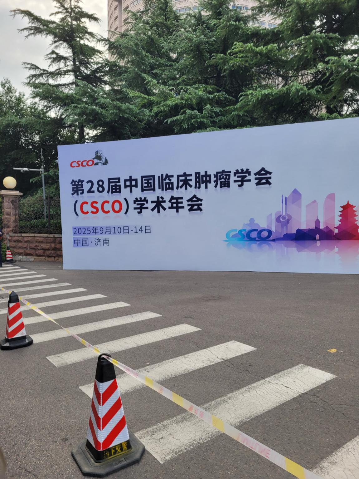 第28届中国临床肿瘤学会（CSCO）学术会圆满举行 济南联通多措并举保障通信畅通