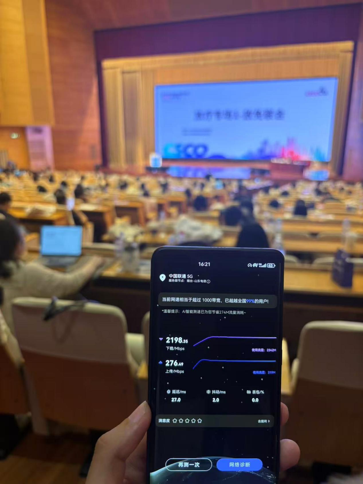 第28届中国临床肿瘤学会（CSCO）学术会圆满举行 济南联通多措并举保障通信畅通