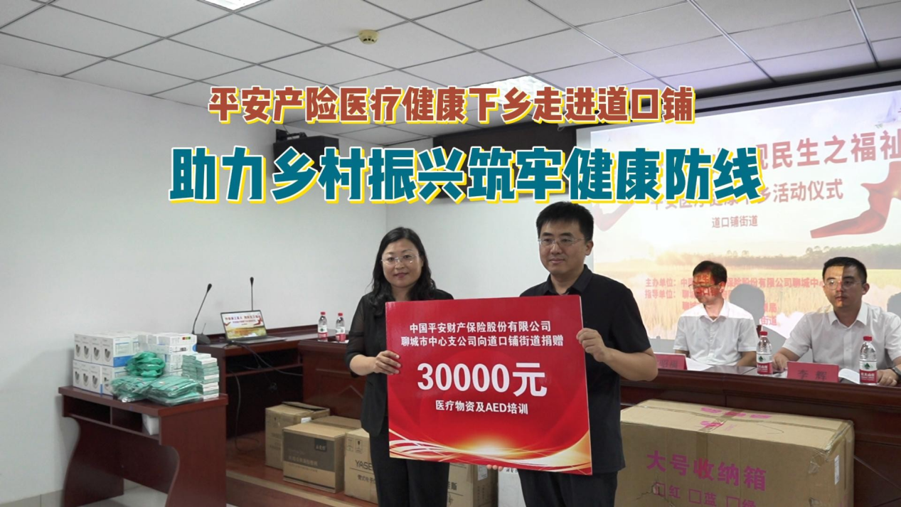 平安产险聊城中心支公司开展健康下乡活动 助力乡村振兴筑牢健康防线