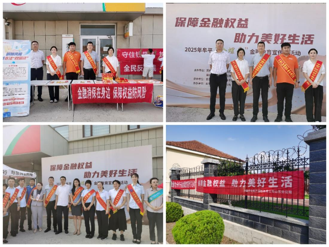 平安产险牟平支公司积极参与“保障金融权益，助力美好生活”金融教育宣传周活动