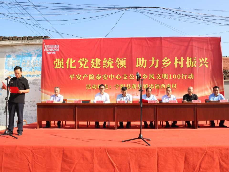 平安产出泰安中心支公司“乡风文明100”行动在蒋集镇举行