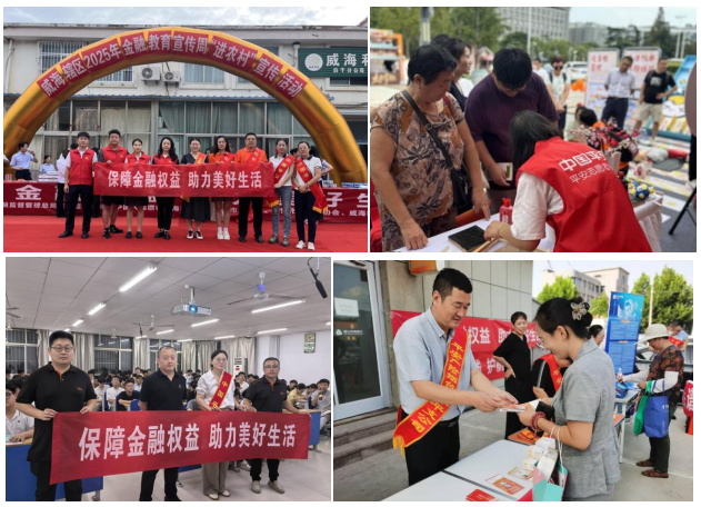 平安产险山东分公司2025年“金融知识教育宣传周”活动全面启动