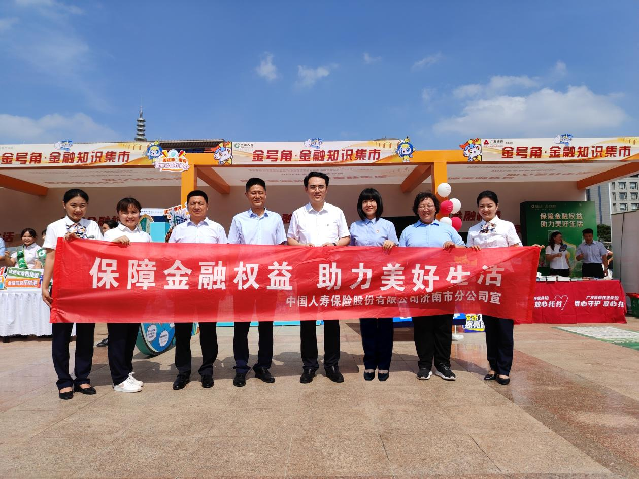 中国人寿济南市分公司举办2025年金融知识宣传周活动
