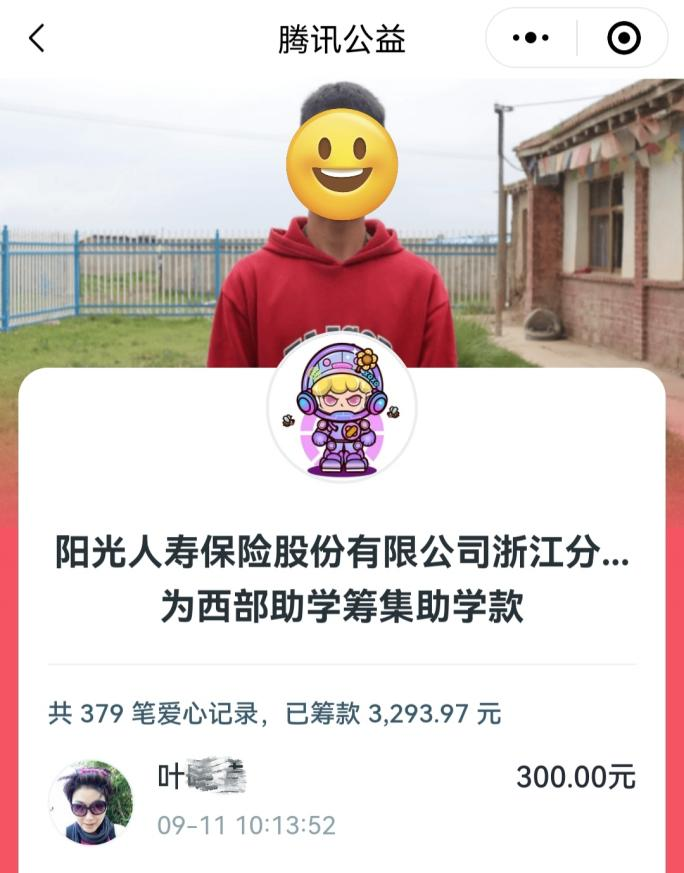 金融绘就七彩卷·共筑阳光同心梦——阳光人寿浙江分公司“一起捐”助力西部学子追梦